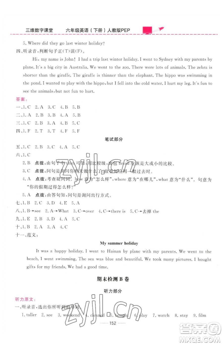 吉林教育出版社2023三維數(shù)字課堂六年級下冊英語人教PEP版參考答案