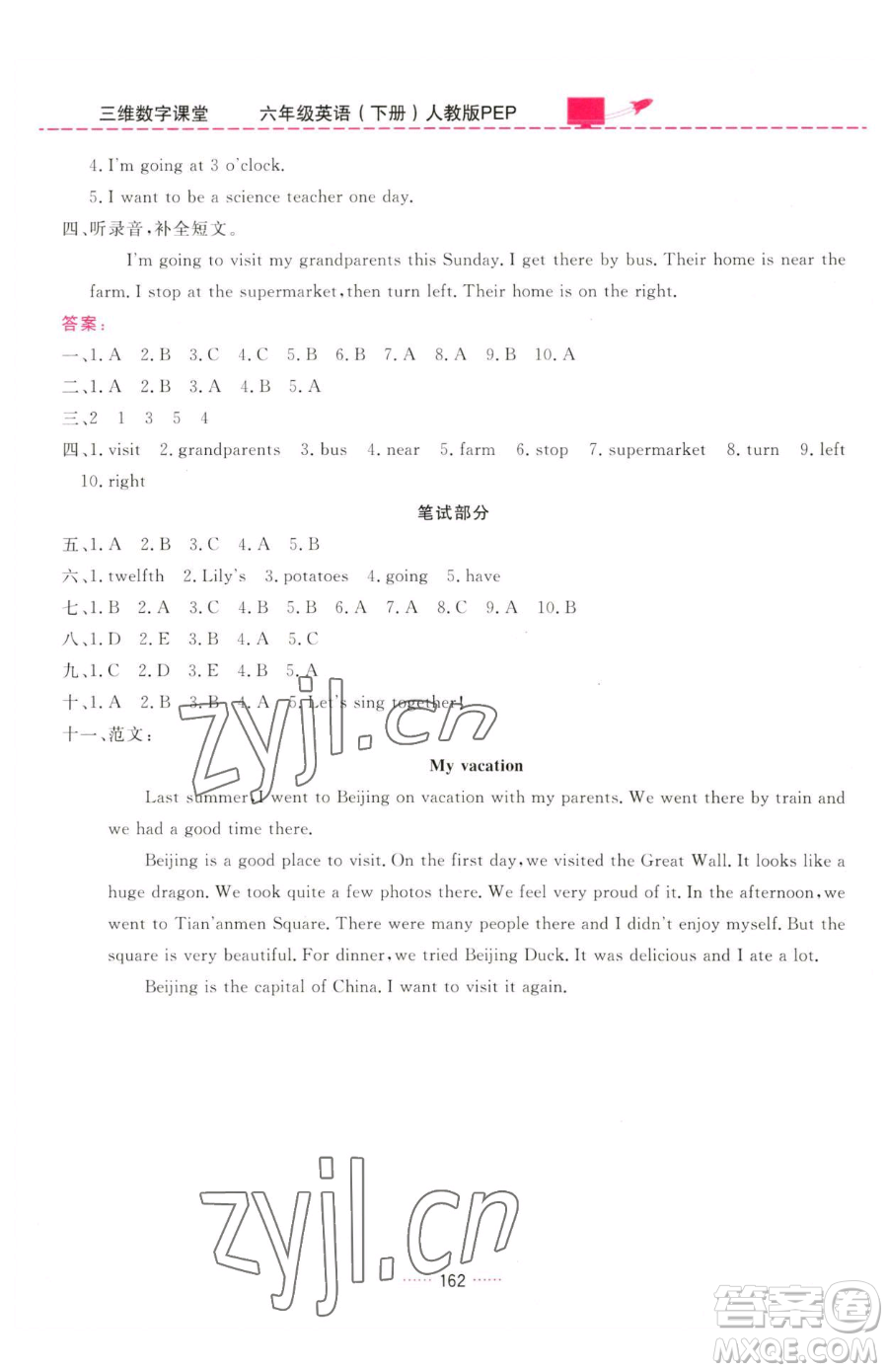 吉林教育出版社2023三維數(shù)字課堂六年級下冊英語人教PEP版參考答案