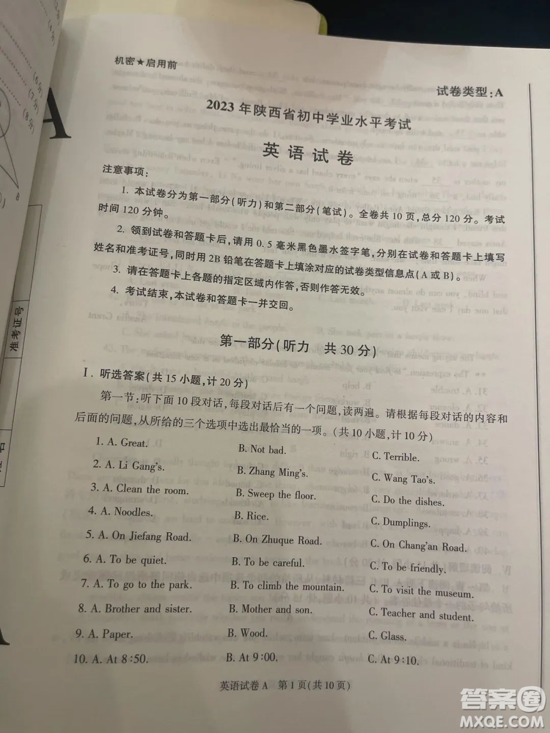 2023陜西中考英語試卷答案