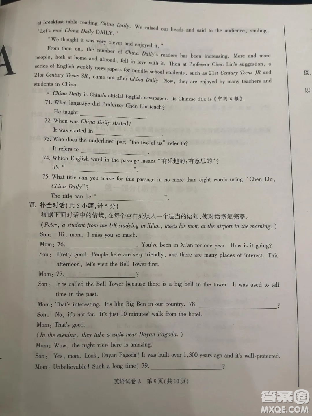 2023陜西中考英語試卷答案