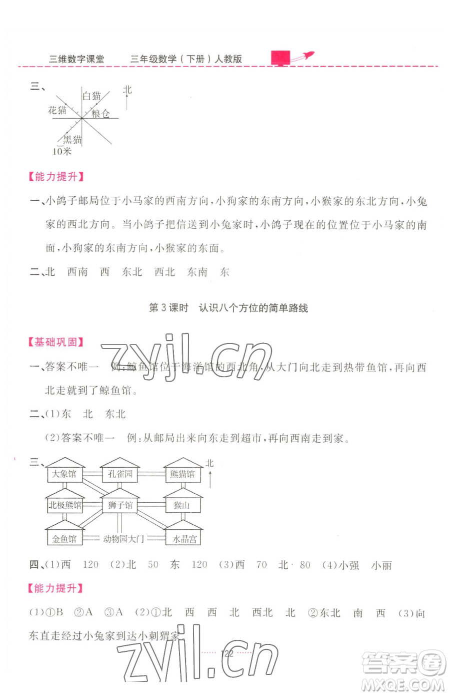 吉林教育出版社2023三維數(shù)字課堂三年級(jí)下冊(cè)數(shù)學(xué)人教版參考答案