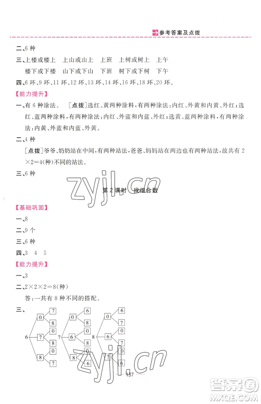 吉林教育出版社2023三維數(shù)字課堂三年級(jí)下冊(cè)數(shù)學(xué)人教版參考答案