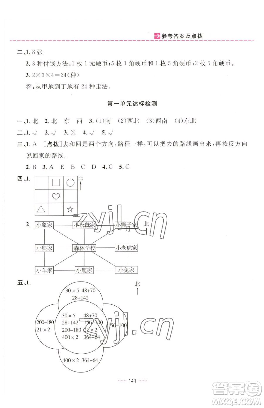 吉林教育出版社2023三維數(shù)字課堂三年級(jí)下冊(cè)數(shù)學(xué)人教版參考答案