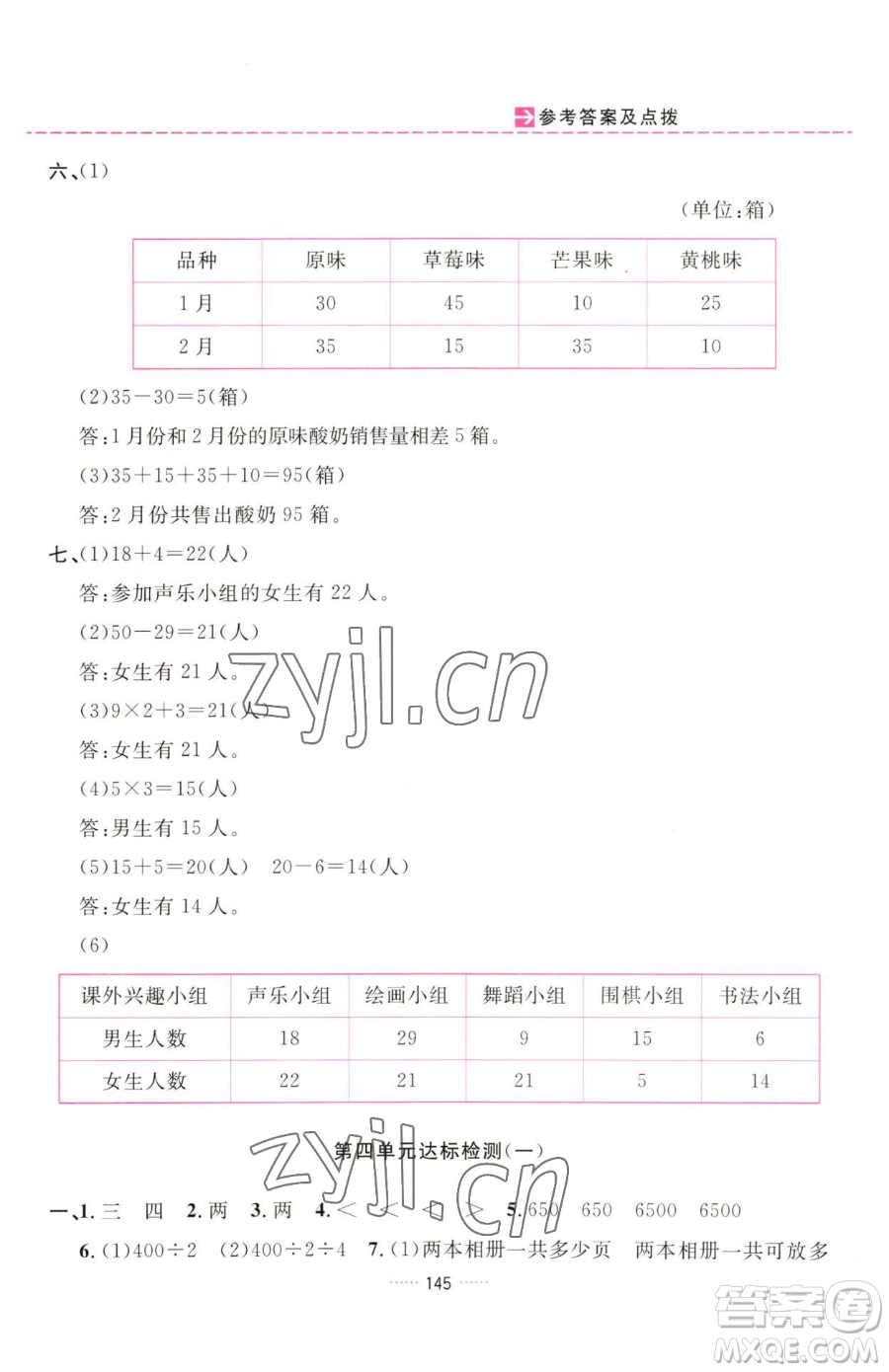 吉林教育出版社2023三維數(shù)字課堂三年級(jí)下冊(cè)數(shù)學(xué)人教版參考答案