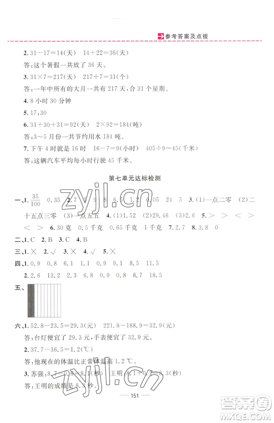 吉林教育出版社2023三維數(shù)字課堂三年級(jí)下冊(cè)數(shù)學(xué)人教版參考答案