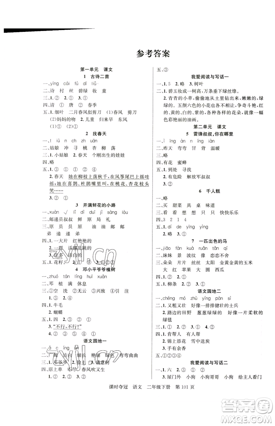 新疆科學技術(shù)出版社2023課時奪冠二年級下冊語文人教版參考答案