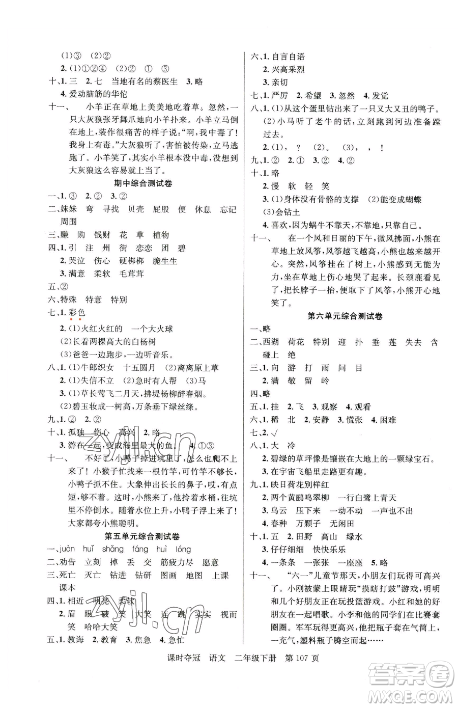 新疆科學技術(shù)出版社2023課時奪冠二年級下冊語文人教版參考答案