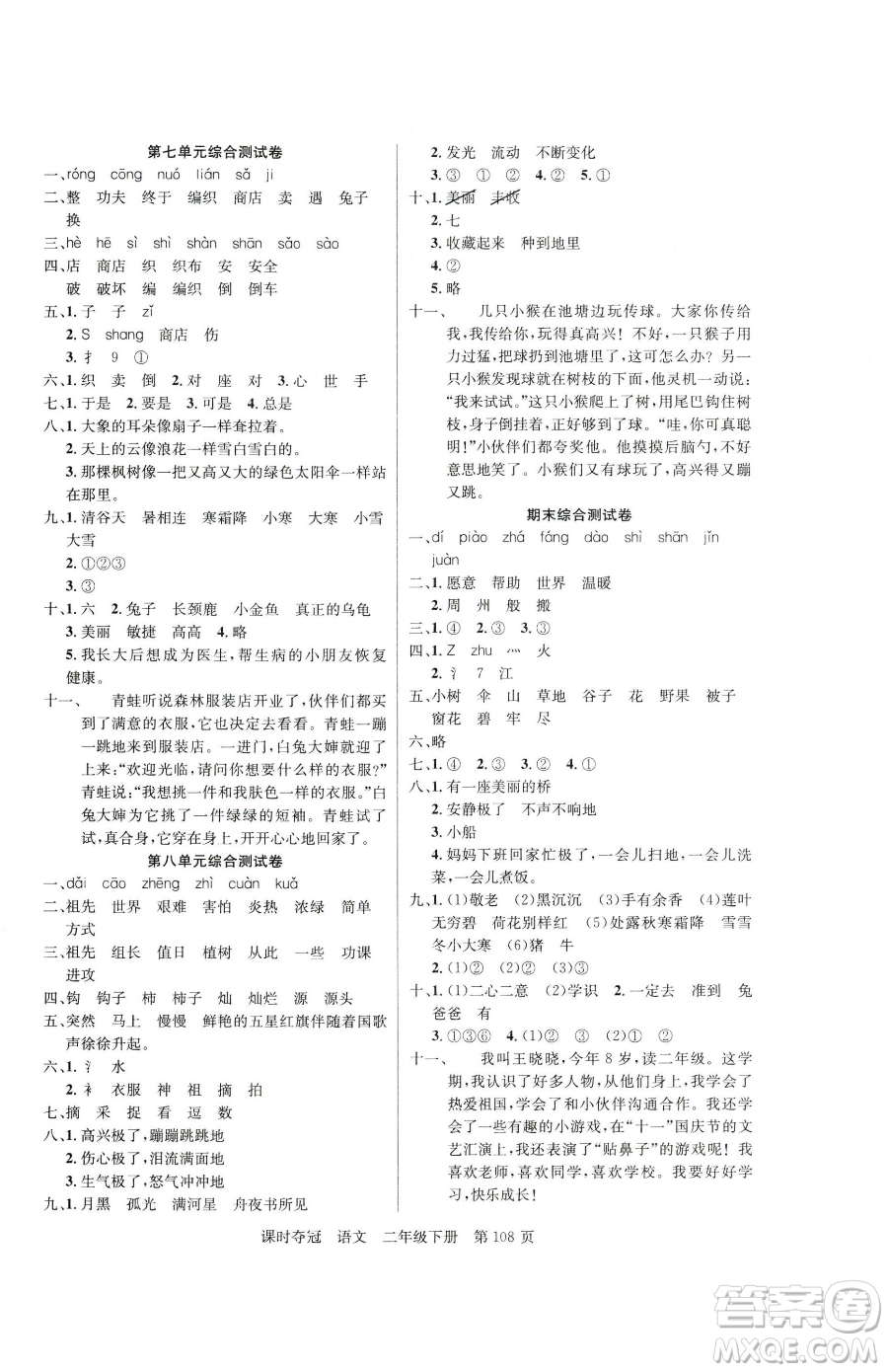 新疆科學技術(shù)出版社2023課時奪冠二年級下冊語文人教版參考答案