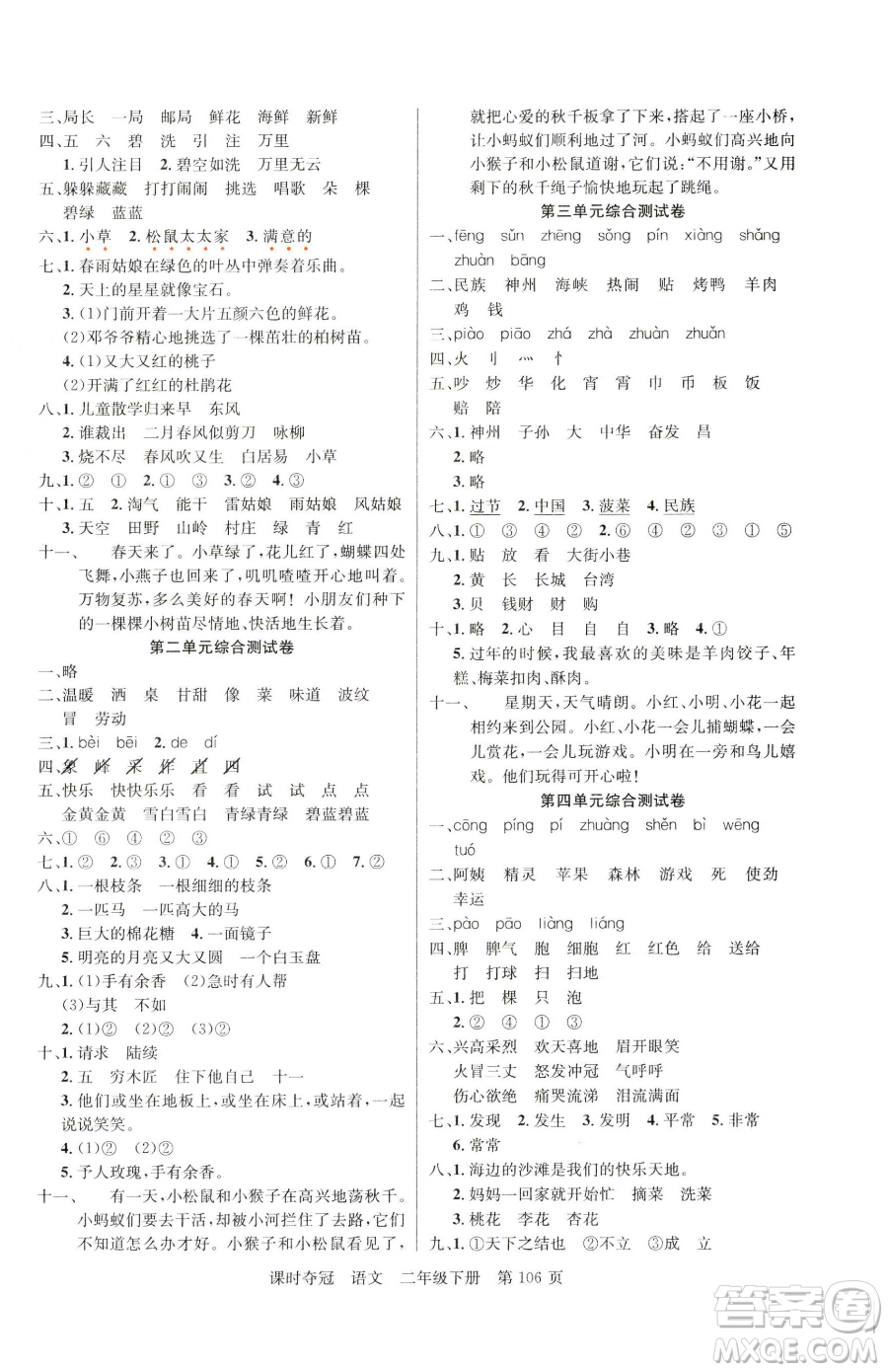 新疆科學技術(shù)出版社2023課時奪冠二年級下冊語文人教版參考答案