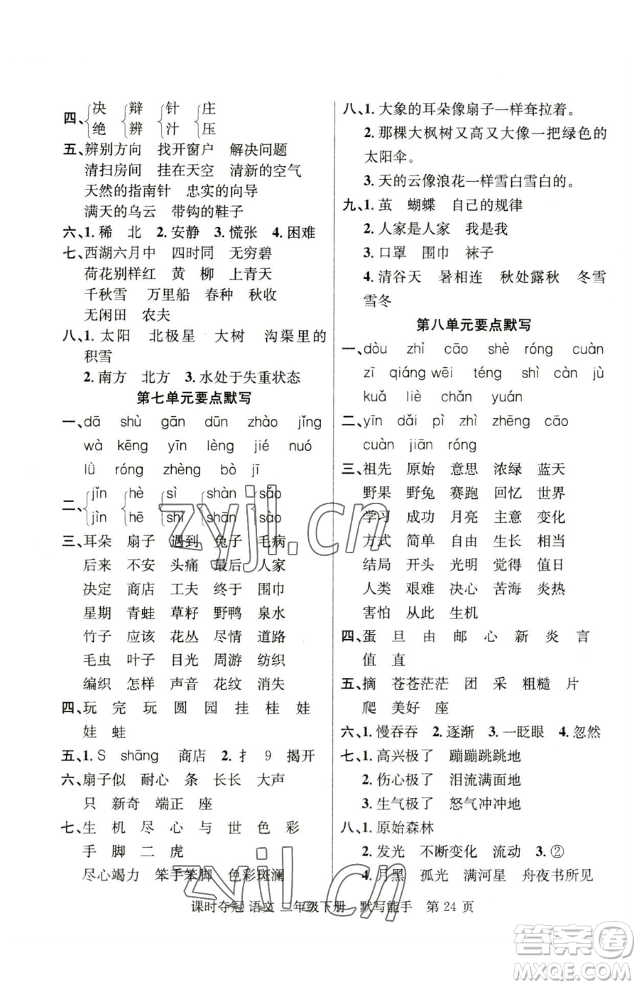 新疆科學技術(shù)出版社2023課時奪冠二年級下冊語文人教版參考答案