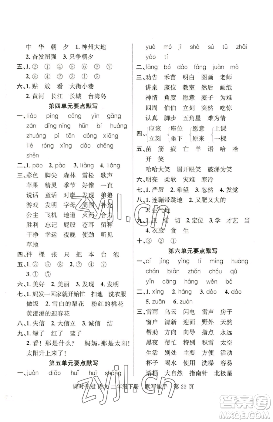 新疆科學技術(shù)出版社2023課時奪冠二年級下冊語文人教版參考答案