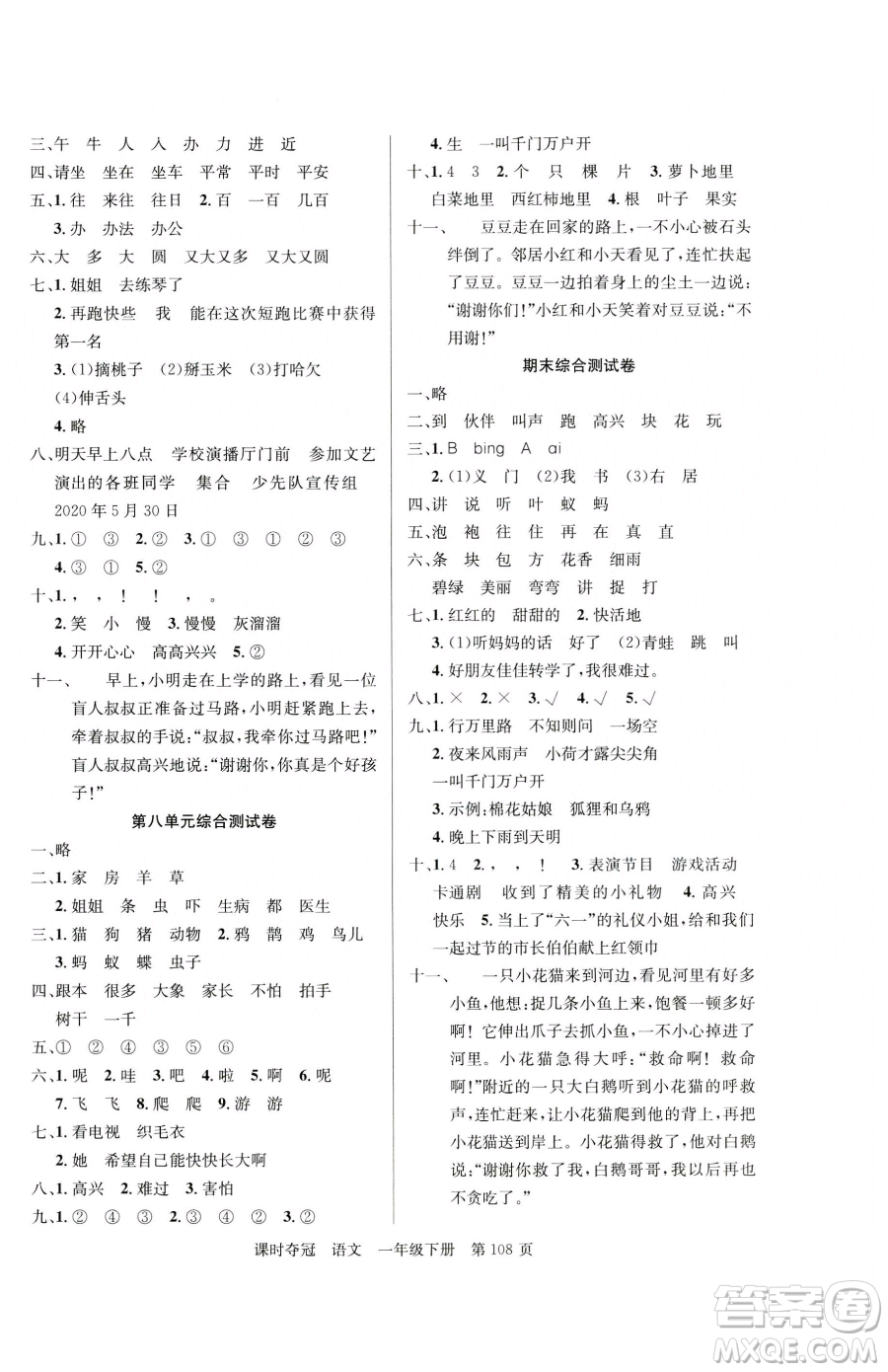 新疆科學(xué)技術(shù)出版社2023課時(shí)奪冠一年級(jí)下冊(cè)語(yǔ)文人教版參考答案