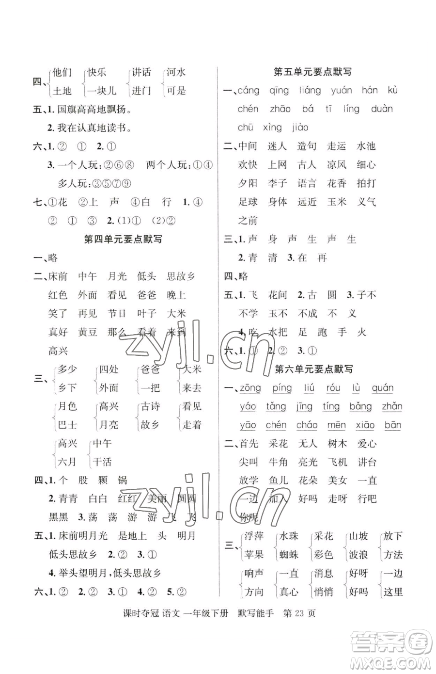 新疆科學(xué)技術(shù)出版社2023課時(shí)奪冠一年級(jí)下冊(cè)語(yǔ)文人教版參考答案