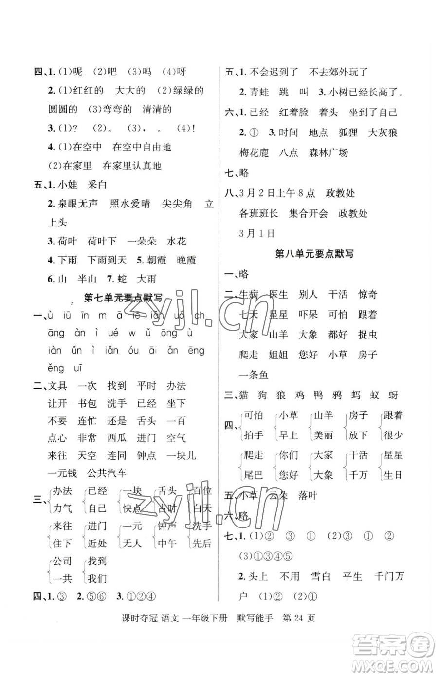 新疆科學(xué)技術(shù)出版社2023課時(shí)奪冠一年級(jí)下冊(cè)語(yǔ)文人教版參考答案