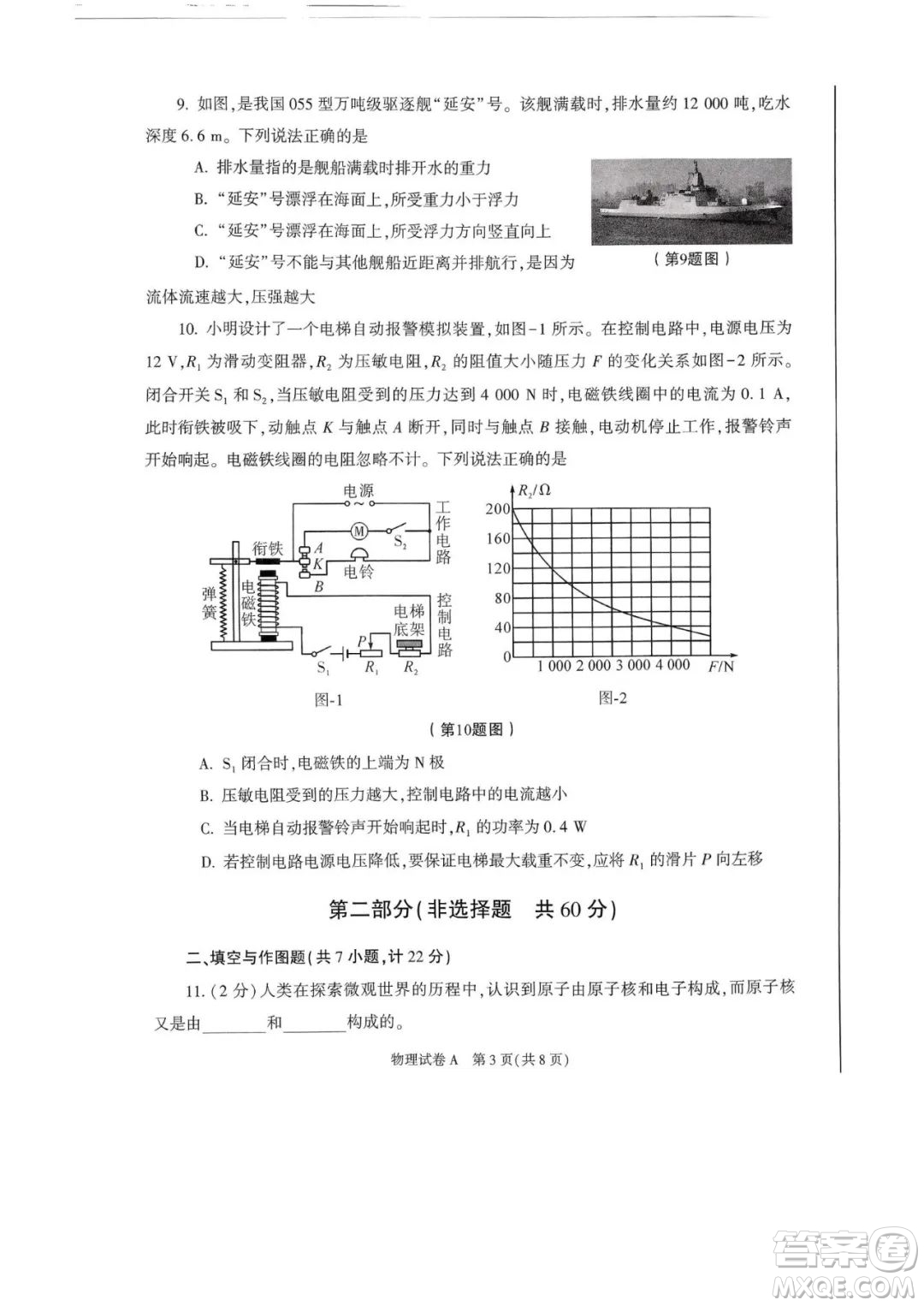 2023陜西中考物理試卷答案