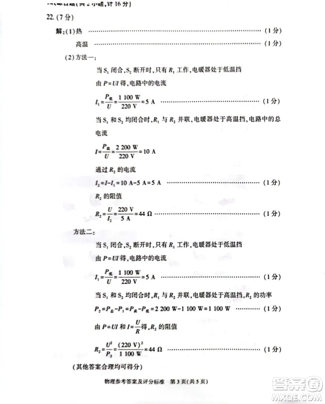 2023陜西中考物理試卷答案