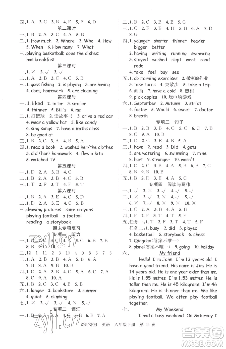 安徽師范大學(xué)出版社2023課時(shí)奪冠六年級(jí)下冊(cè)英語(yǔ)人教PEP版參考答案