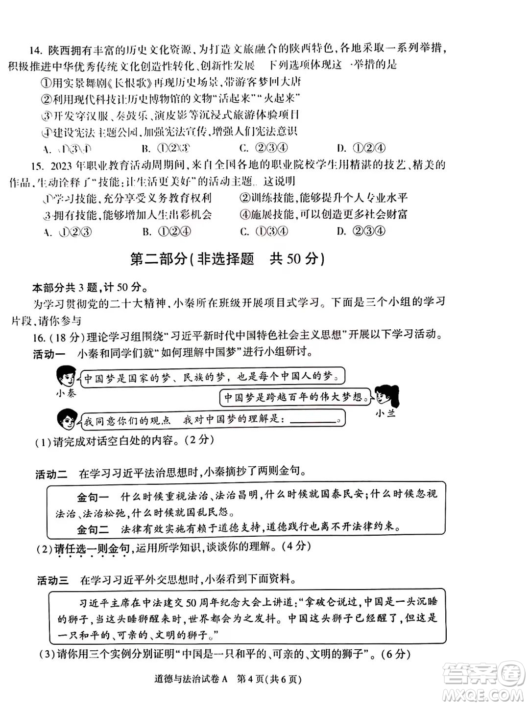 2023陜西中考道德與法治試卷答案