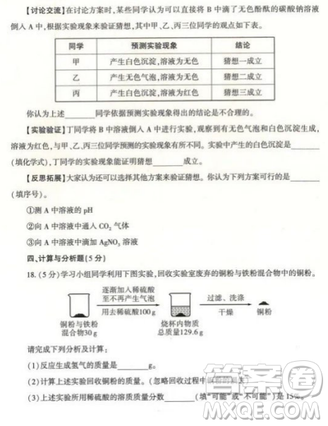 2023陜西中考化學(xué)試卷答案