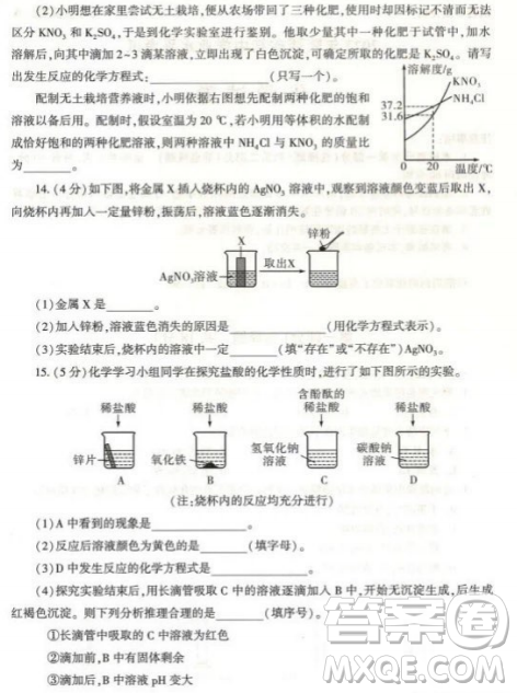 2023陜西中考化學(xué)試卷答案