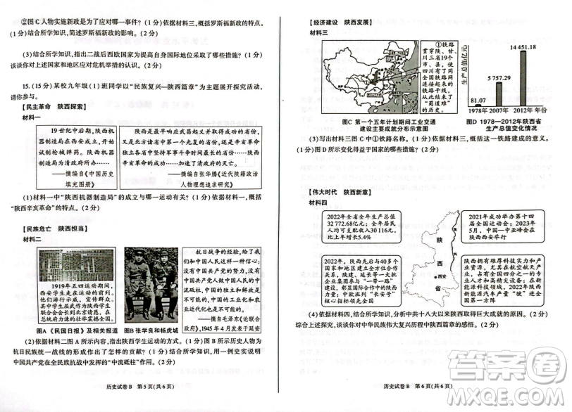 2023陜西中考?xì)v史試卷答案