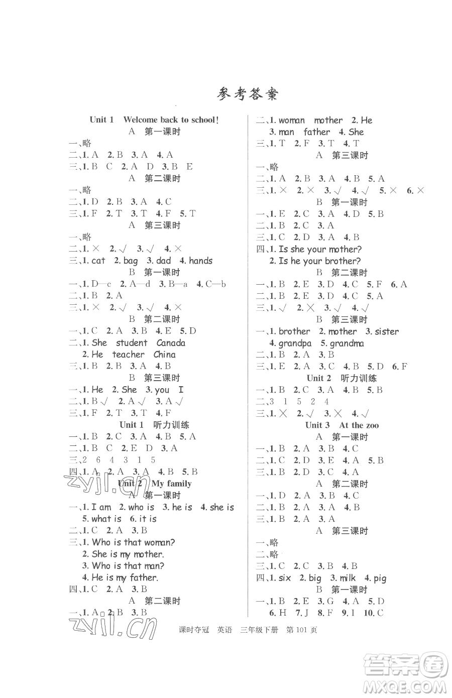 安徽師范大學(xué)出版社2023課時(shí)奪冠三年級(jí)下冊(cè)英語人教PEP版參考答案