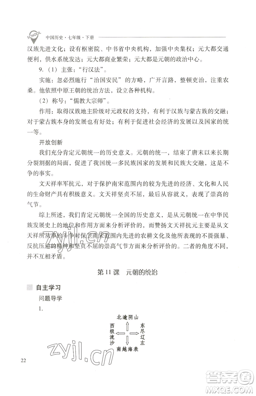 山西教育出版社2023新課程問題解決導(dǎo)學(xué)方案七年級(jí)下冊(cè)中國歷史人教版參考答案