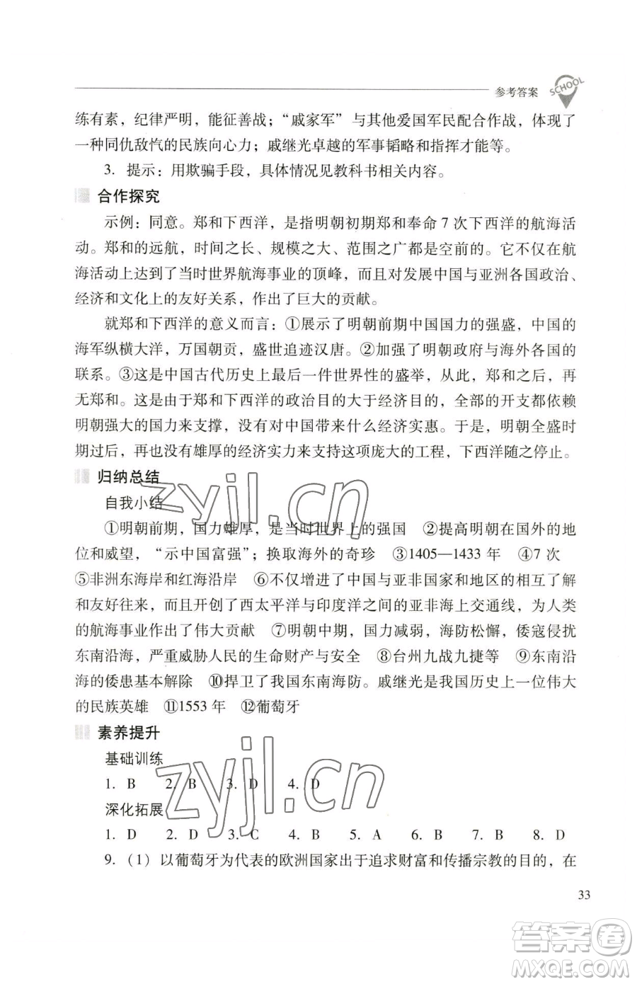 山西教育出版社2023新課程問題解決導(dǎo)學(xué)方案七年級(jí)下冊(cè)中國歷史人教版參考答案