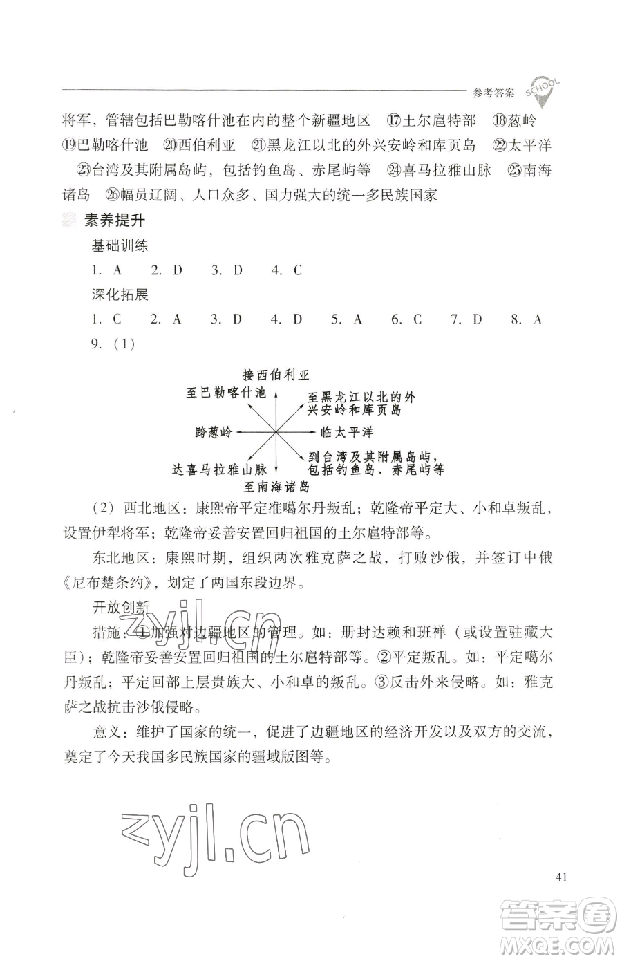 山西教育出版社2023新課程問題解決導(dǎo)學(xué)方案七年級(jí)下冊(cè)中國歷史人教版參考答案