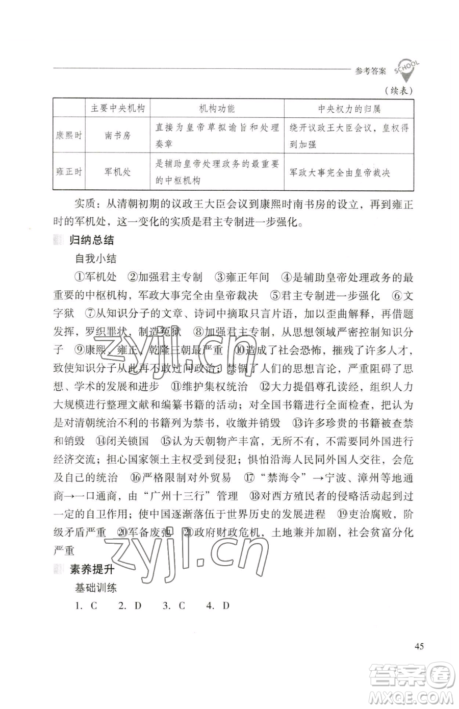 山西教育出版社2023新課程問題解決導(dǎo)學(xué)方案七年級(jí)下冊(cè)中國歷史人教版參考答案