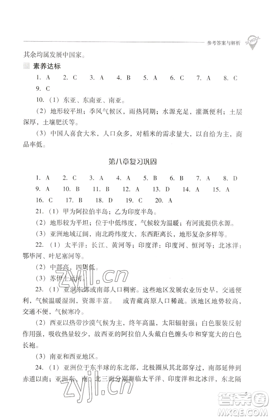 山西教育出版社2023新課程問題解決導(dǎo)學(xué)方案七年級下冊地理晉教版參考答案