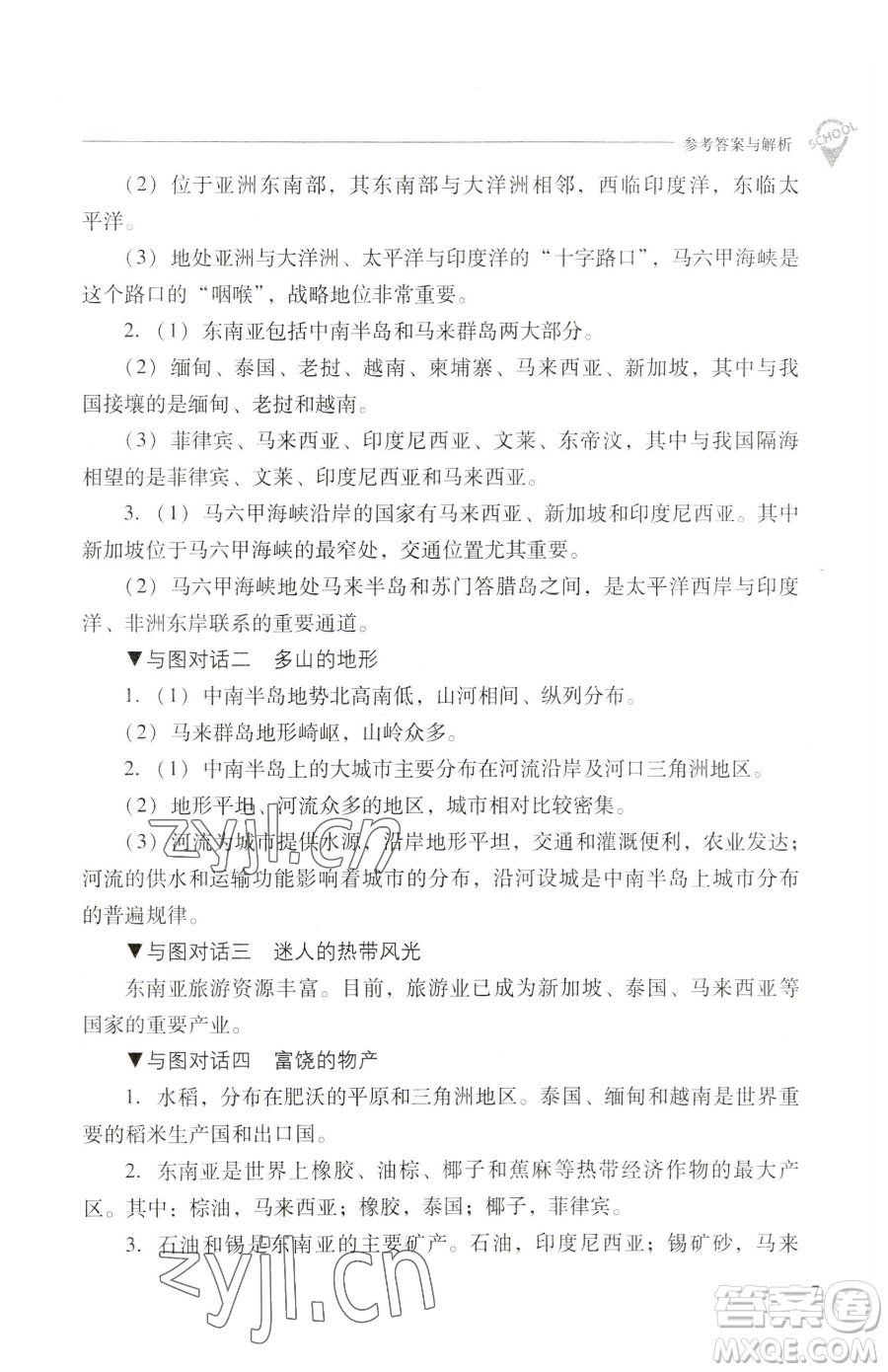 山西教育出版社2023新課程問題解決導(dǎo)學(xué)方案七年級下冊地理晉教版參考答案