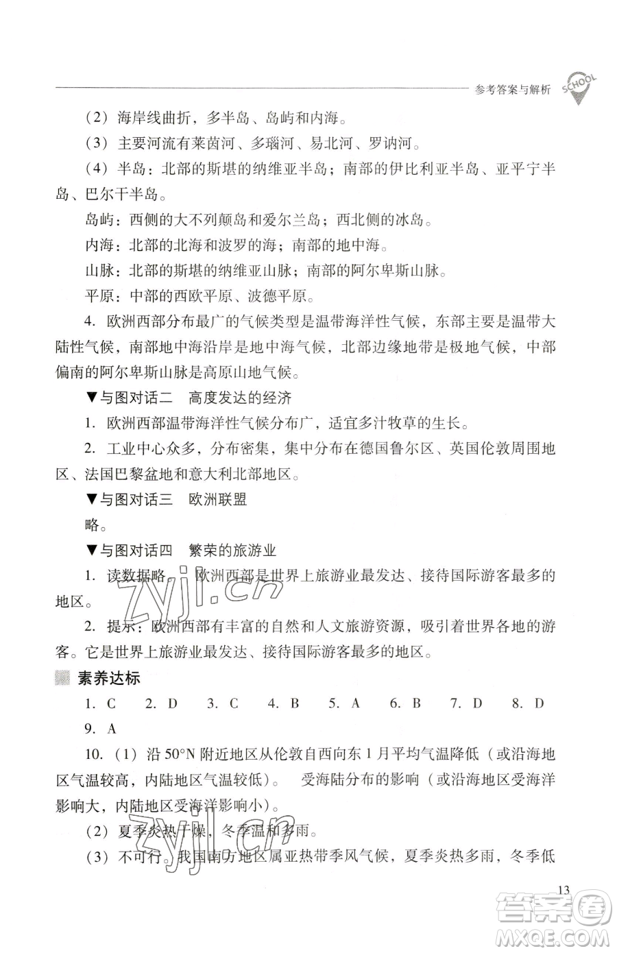 山西教育出版社2023新課程問題解決導(dǎo)學(xué)方案七年級下冊地理晉教版參考答案