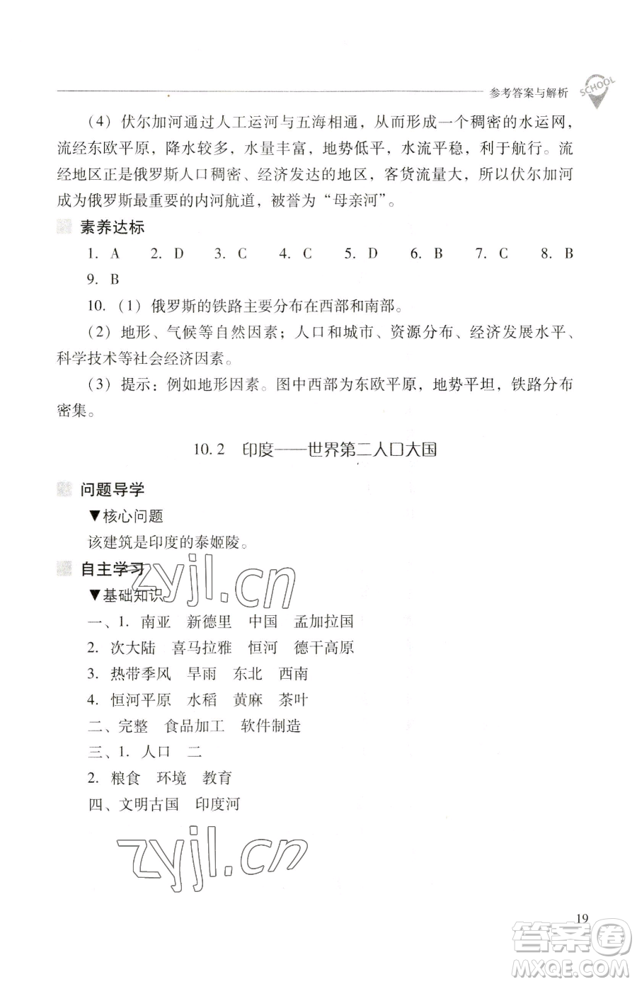 山西教育出版社2023新課程問題解決導(dǎo)學(xué)方案七年級下冊地理晉教版參考答案