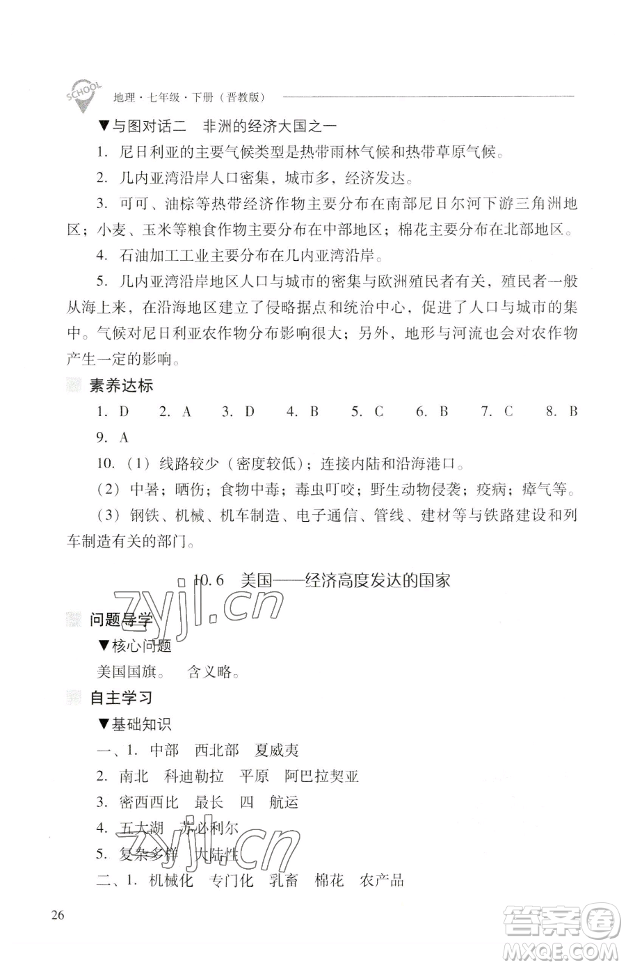 山西教育出版社2023新課程問題解決導(dǎo)學(xué)方案七年級下冊地理晉教版參考答案