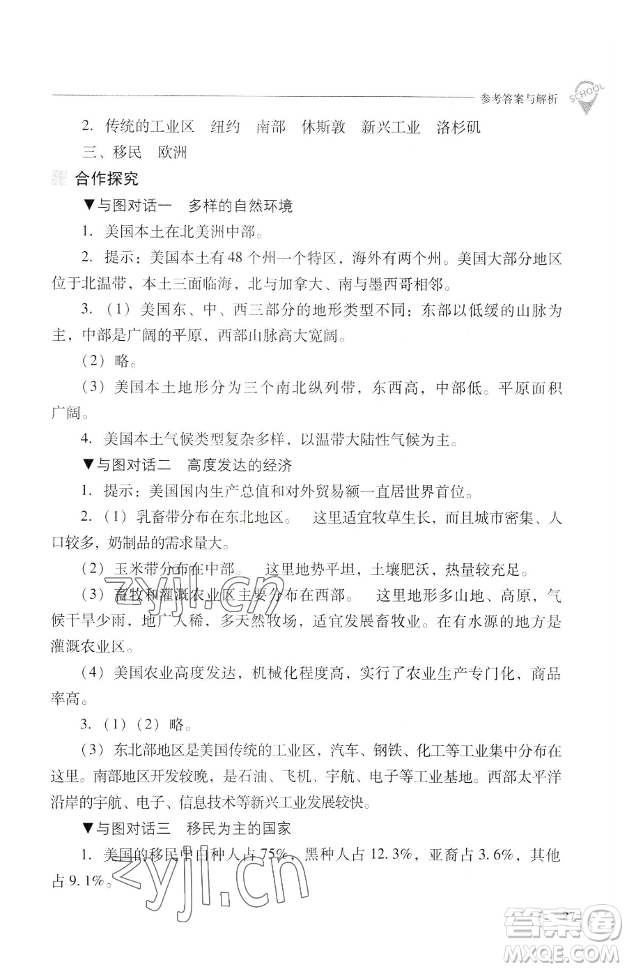 山西教育出版社2023新課程問題解決導(dǎo)學(xué)方案七年級下冊地理晉教版參考答案