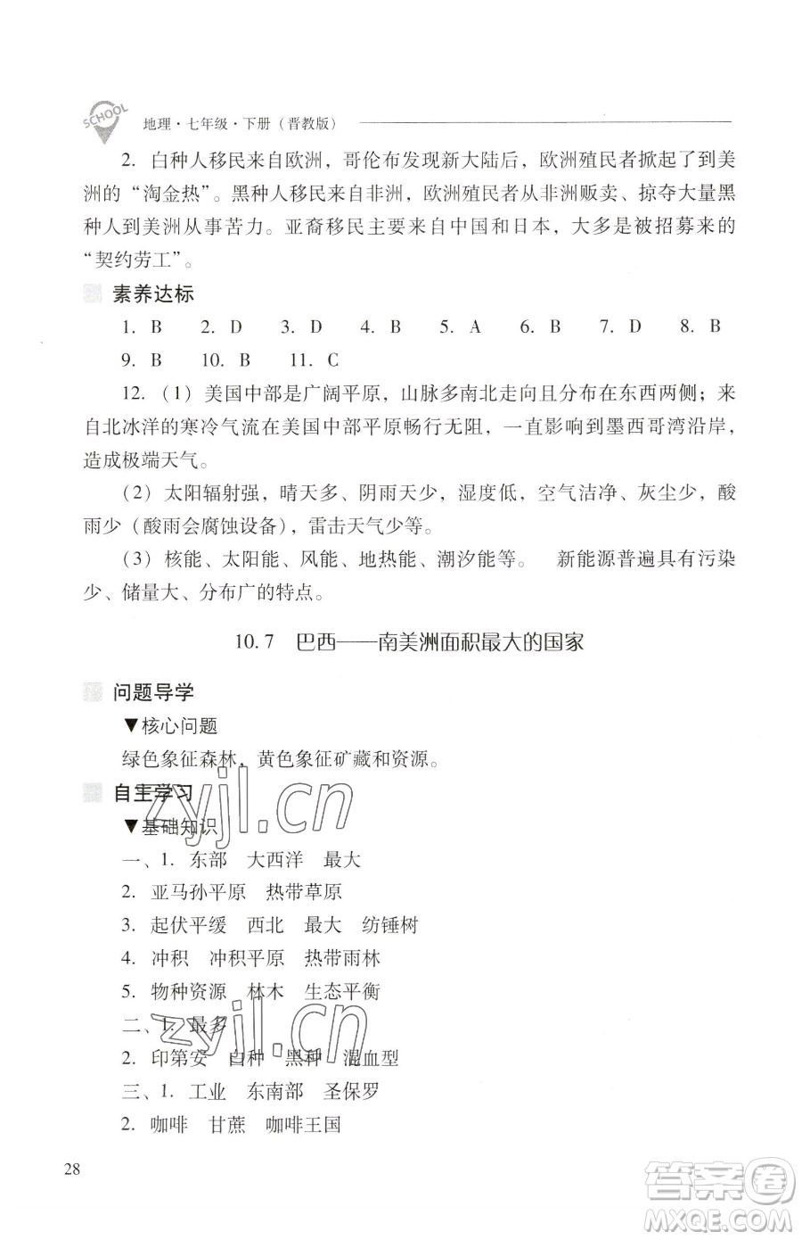 山西教育出版社2023新課程問題解決導(dǎo)學(xué)方案七年級下冊地理晉教版參考答案