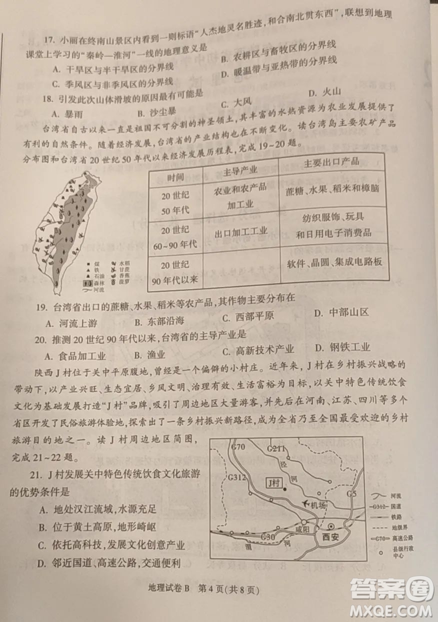 2023陜西中考地理試卷答案