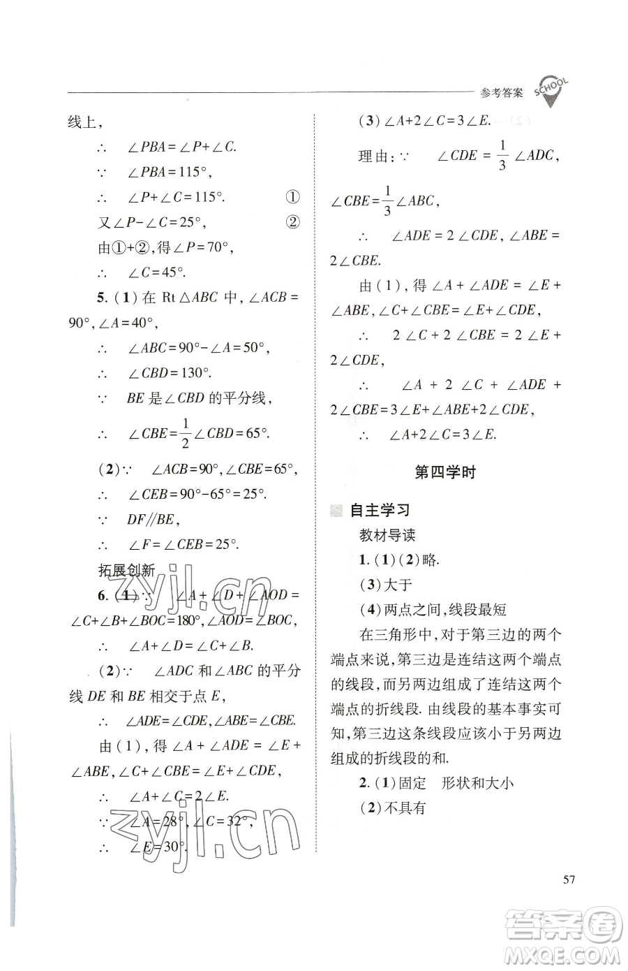 山西教育出版社2023新課程問(wèn)題解決導(dǎo)學(xué)方案七年級(jí)下冊(cè)數(shù)學(xué)華東師大版參考答案