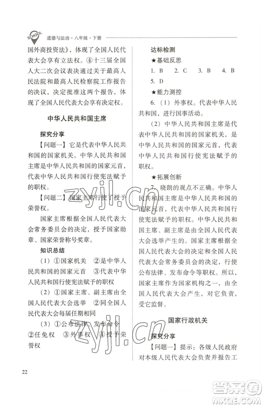 山西教育出版社2023新課程問題解決導(dǎo)學(xué)方案八年級下冊道德與法治人教版參考答案