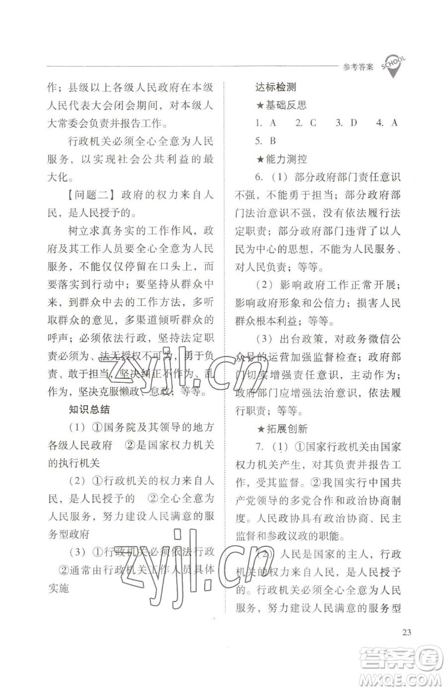 山西教育出版社2023新課程問題解決導(dǎo)學(xué)方案八年級下冊道德與法治人教版參考答案