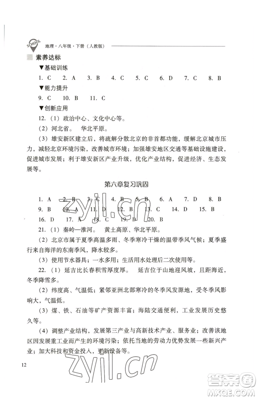 山西教育出版社2023新課程問題解決導(dǎo)學(xué)方案八年級(jí)下冊(cè)地理人教版參考答案