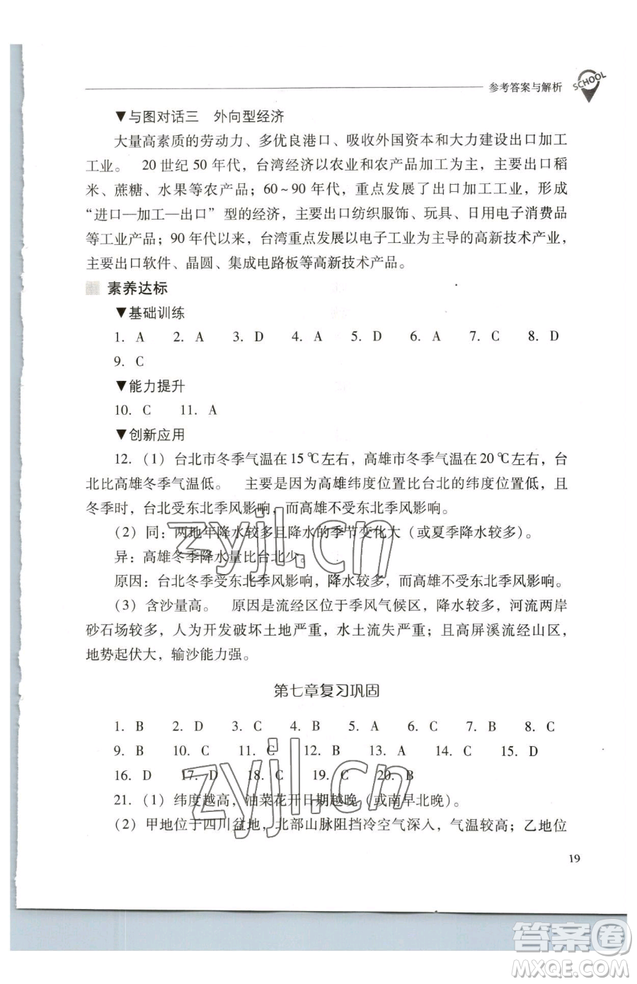 山西教育出版社2023新課程問題解決導(dǎo)學(xué)方案八年級(jí)下冊(cè)地理人教版參考答案