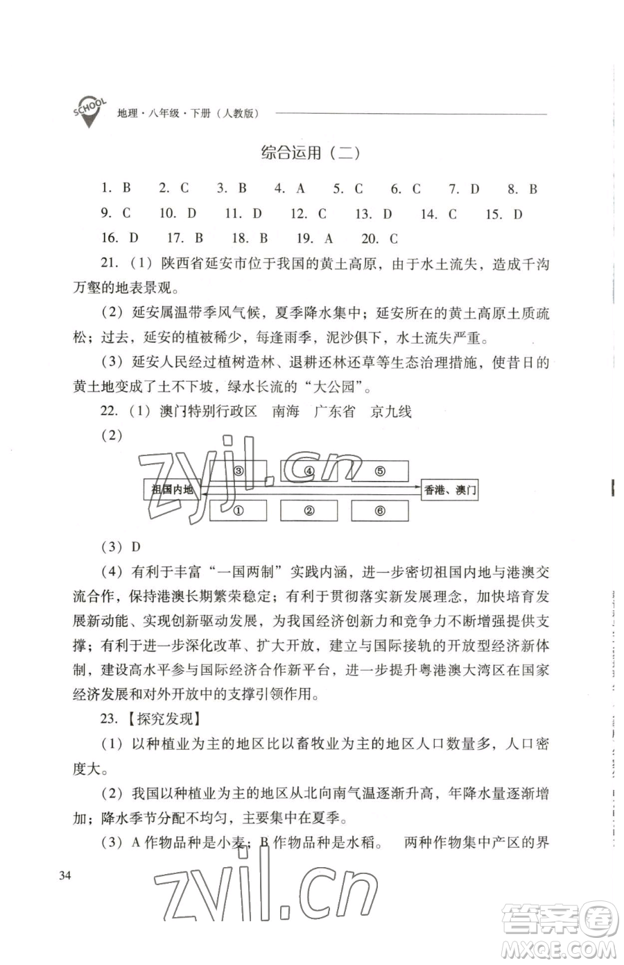 山西教育出版社2023新課程問題解決導(dǎo)學(xué)方案八年級(jí)下冊(cè)地理人教版參考答案