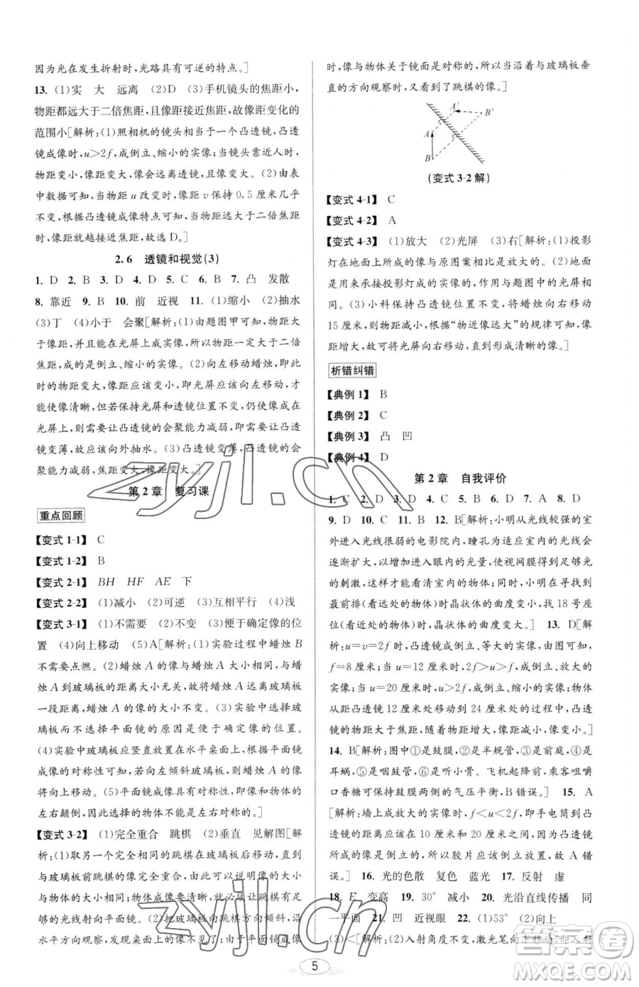 北京教育出版社2023教與學課程同步講練七年級下冊科學浙教版參考答案