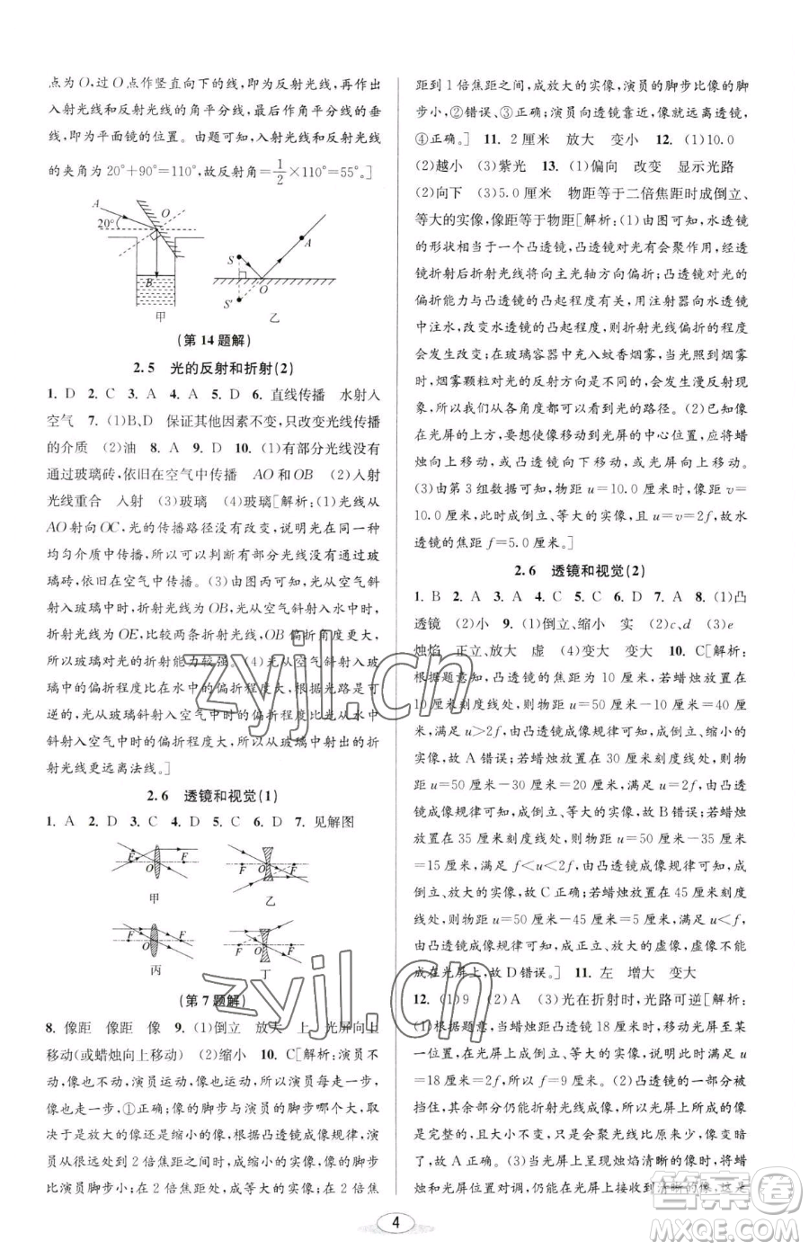 北京教育出版社2023教與學課程同步講練七年級下冊科學浙教版參考答案