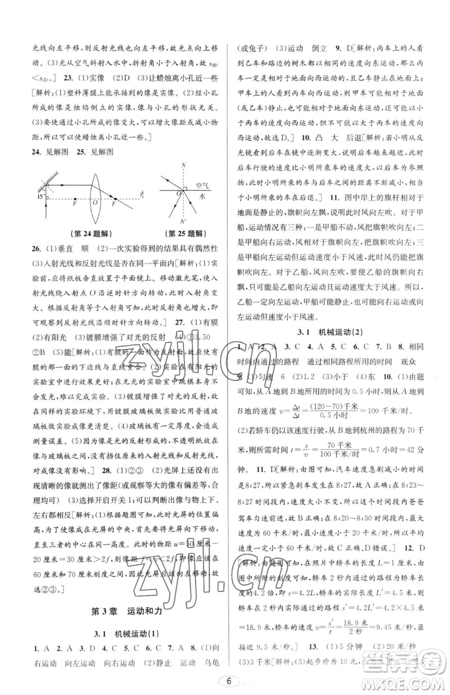 北京教育出版社2023教與學課程同步講練七年級下冊科學浙教版參考答案