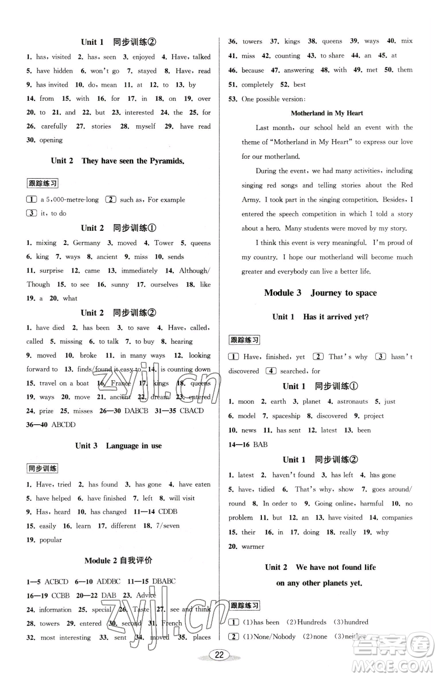 北京教育出版社2023教與學(xué)課程同步講練八年級(jí)下冊(cè)英語外研版溫州專版參考答案