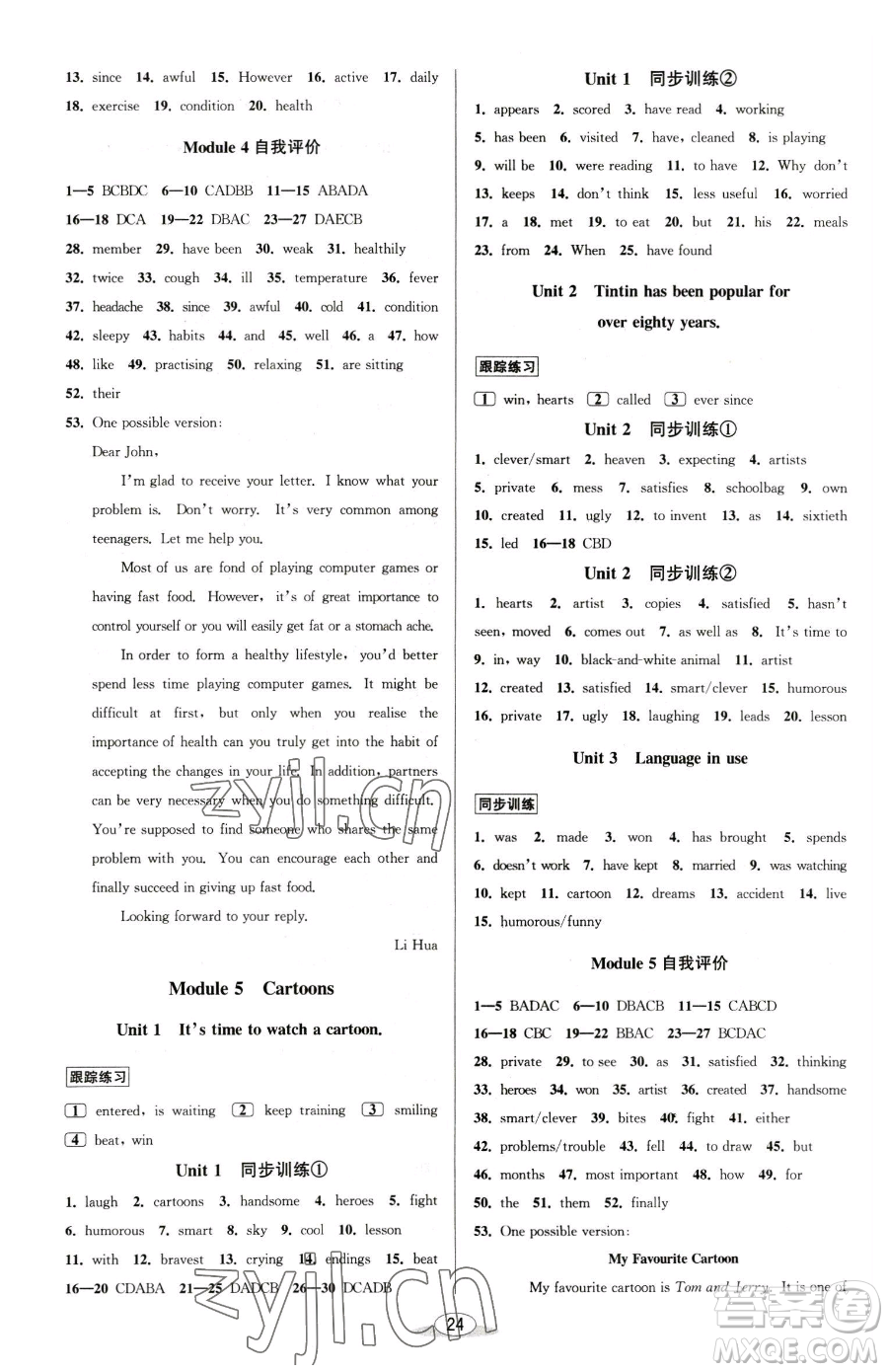 北京教育出版社2023教與學(xué)課程同步講練八年級(jí)下冊(cè)英語外研版溫州專版參考答案