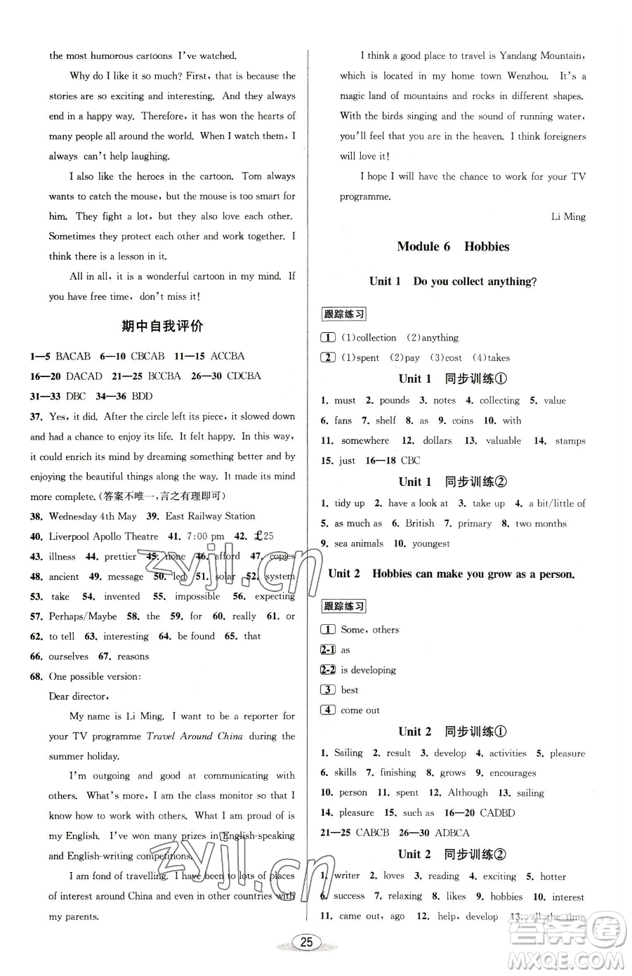 北京教育出版社2023教與學(xué)課程同步講練八年級(jí)下冊(cè)英語外研版溫州專版參考答案